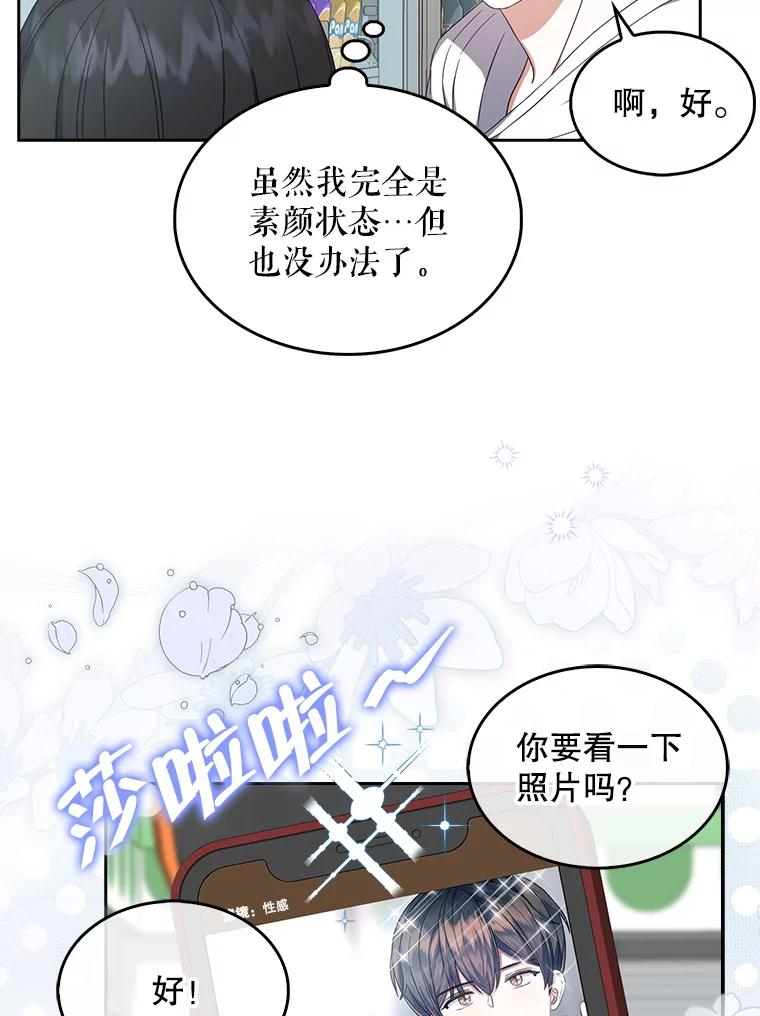 《不出道就完蛋了》22.你是朴炆旲？ 第43页