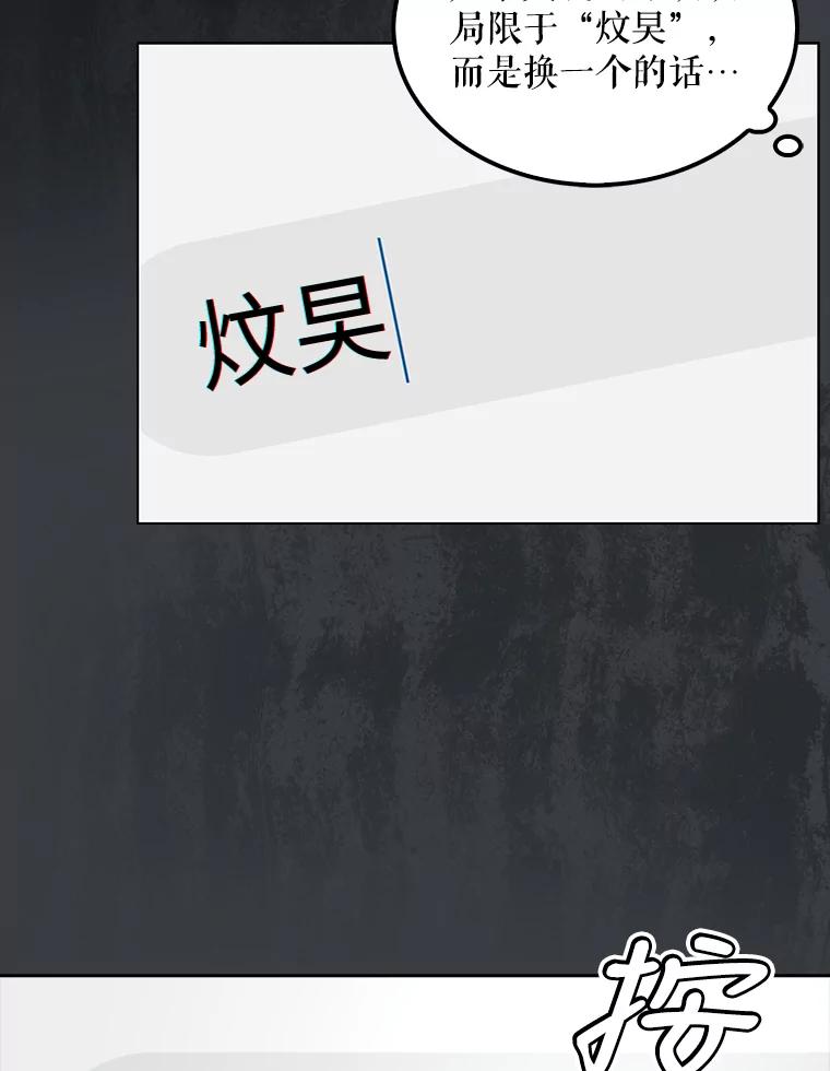 《不出道就完蛋了》22.你是朴炆旲？ 第96页