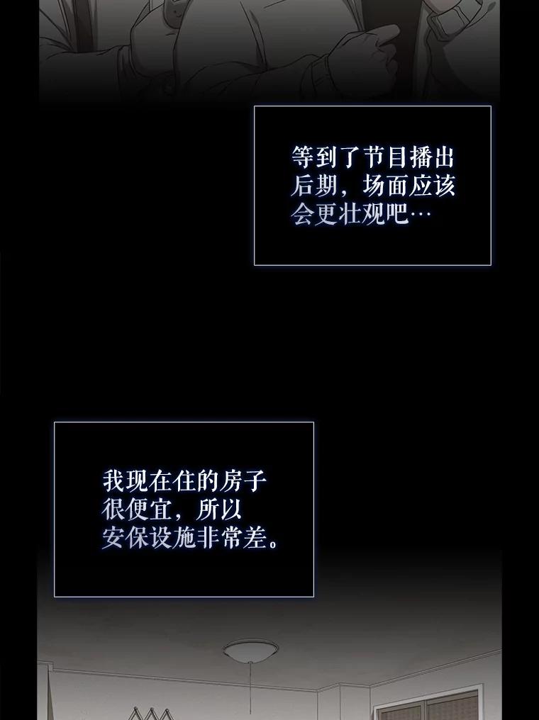 《不出道就完蛋了》22.你是朴炆旲？ 第46页