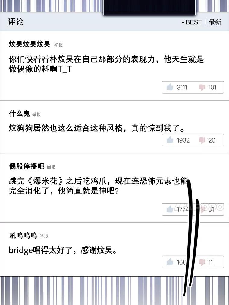 《不出道就完蛋了》22.你是朴炆旲？ 第87页
