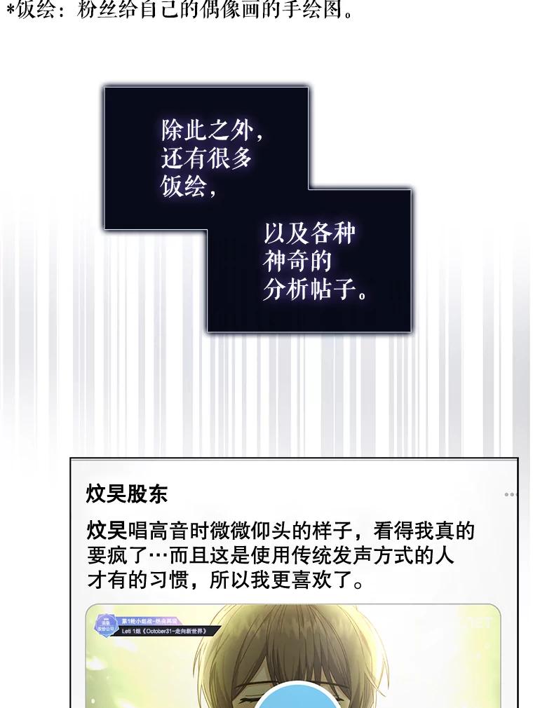 《不出道就完蛋了》22.你是朴炆旲？ 第91页