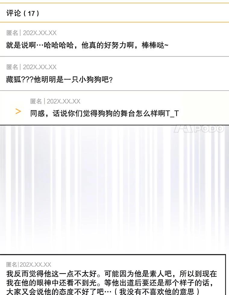 《不出道就完蛋了》22.你是朴炆旲？ 第64页