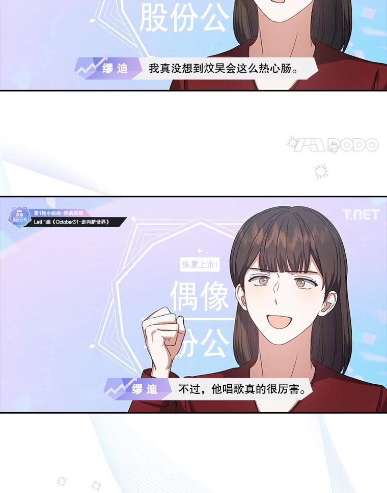 《不出道就完蛋了》22.你是朴炆旲？ 第18页