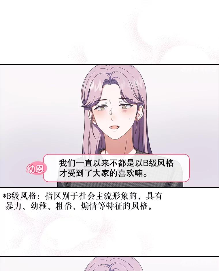 《不出道就完蛋了》22.你是朴炆旲？ 第76页