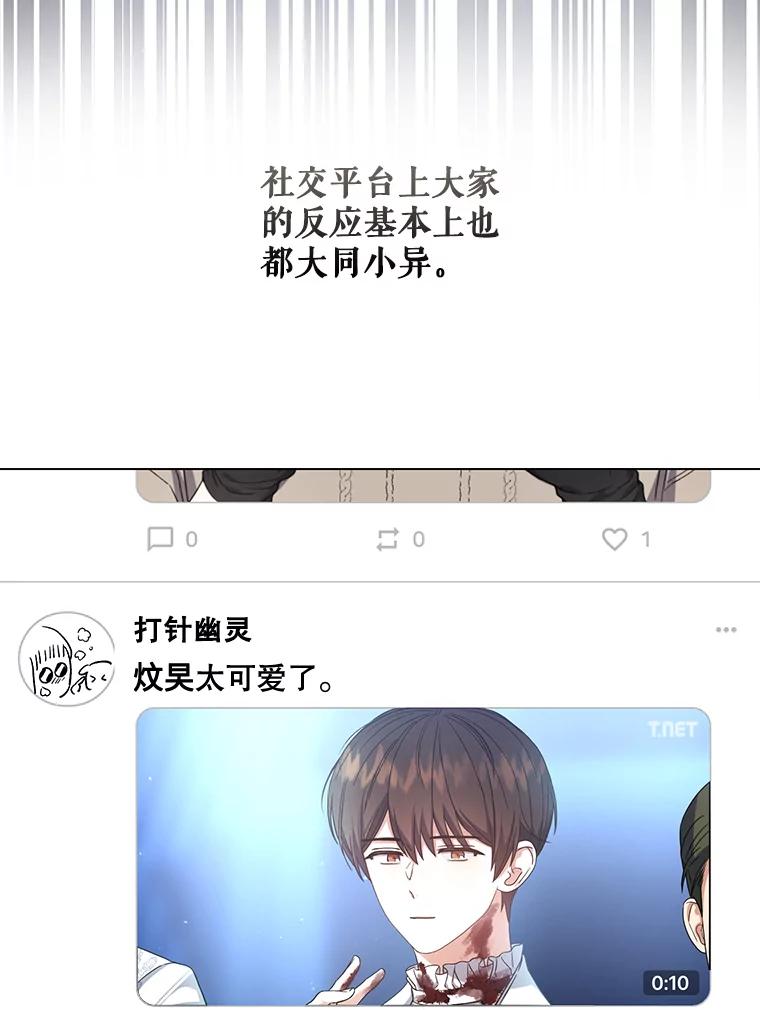 《不出道就完蛋了》22.你是朴炆旲？ 第88页