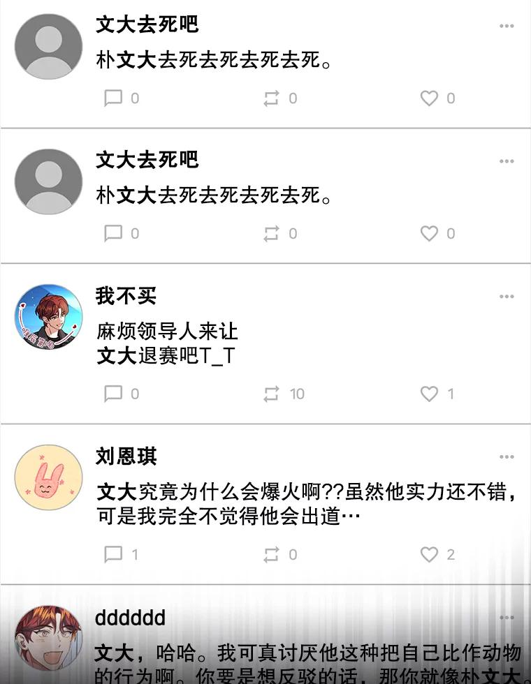 《不出道就完蛋了》22.你是朴炆旲？ 第99页
