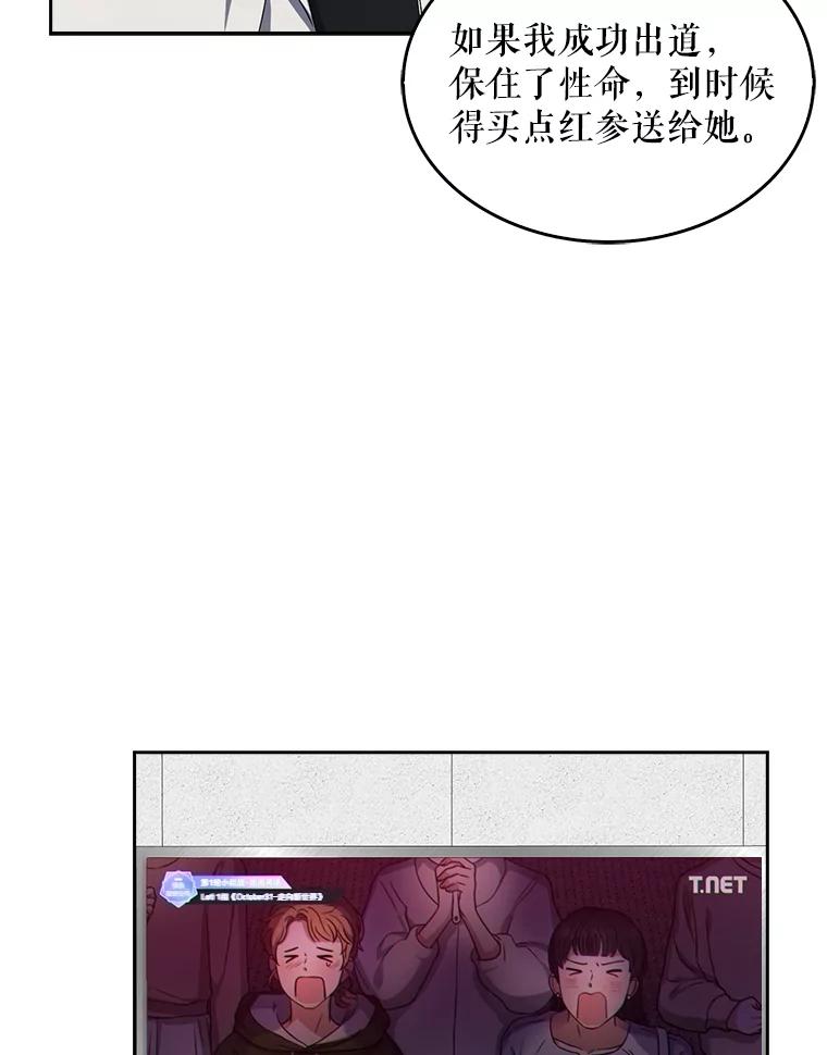 《不出道就完蛋了》22.你是朴炆旲？ 第20页
