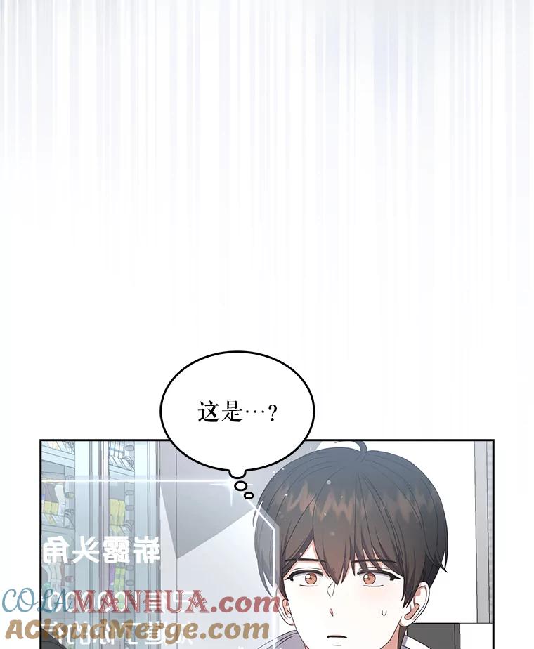 《不出道就完蛋了》22.你是朴炆旲？ 第49页