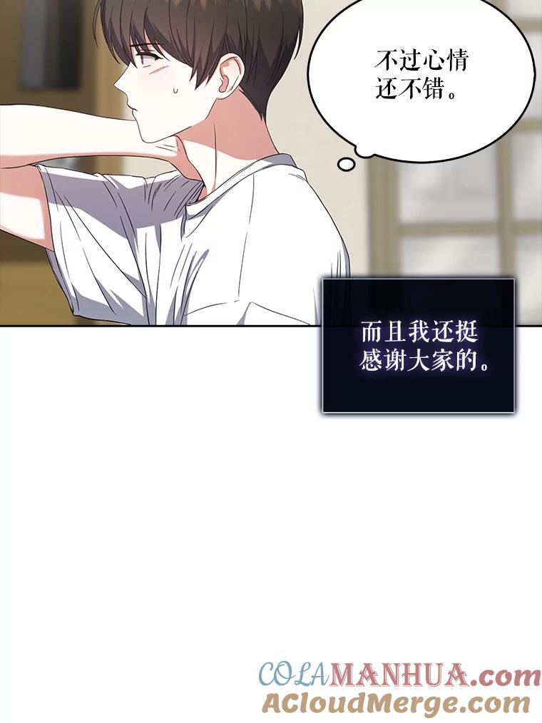 《不出道就完蛋了》22.你是朴炆旲？ 第93页