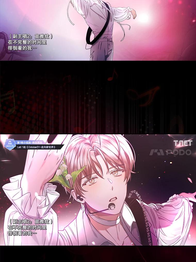 《不出道就完蛋了》22.你是朴炆旲？ 第8页