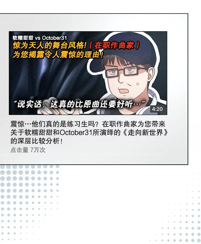 《不出道就完蛋了》22.你是朴炆旲？ 第56页