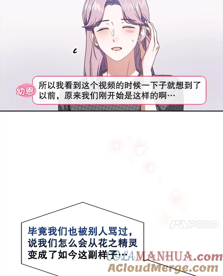 《不出道就完蛋了》22.你是朴炆旲？ 第77页