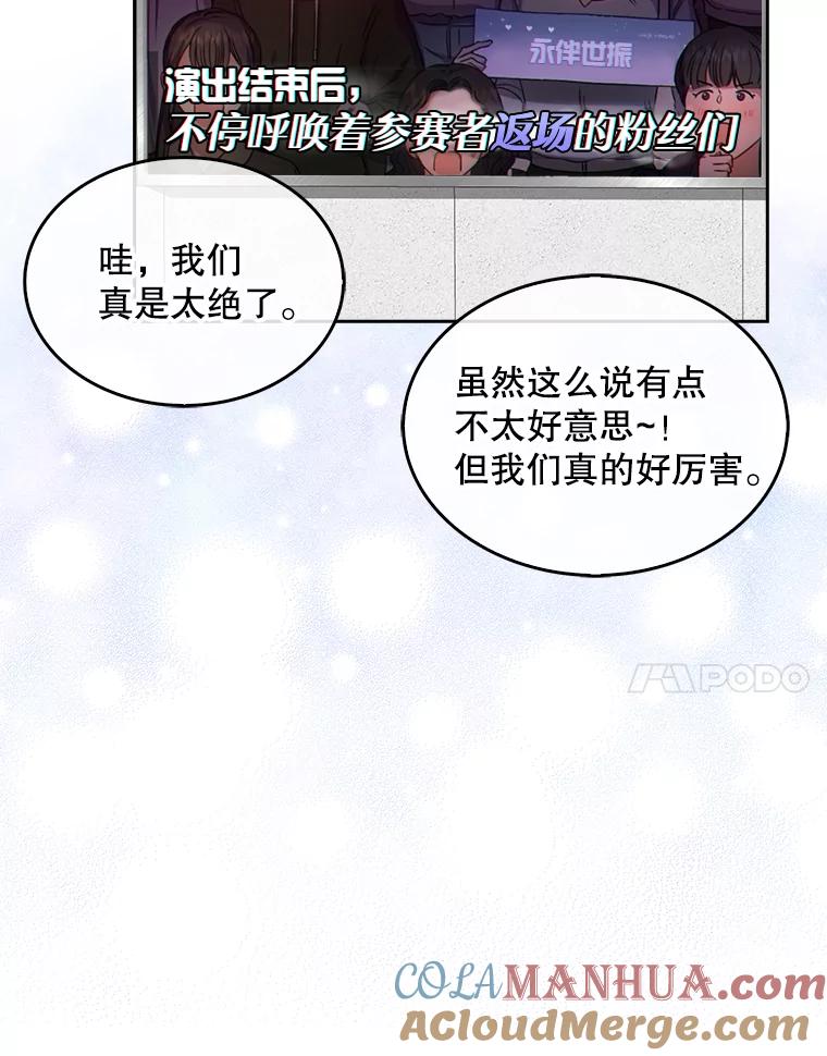 《不出道就完蛋了》22.你是朴炆旲？ 第21页