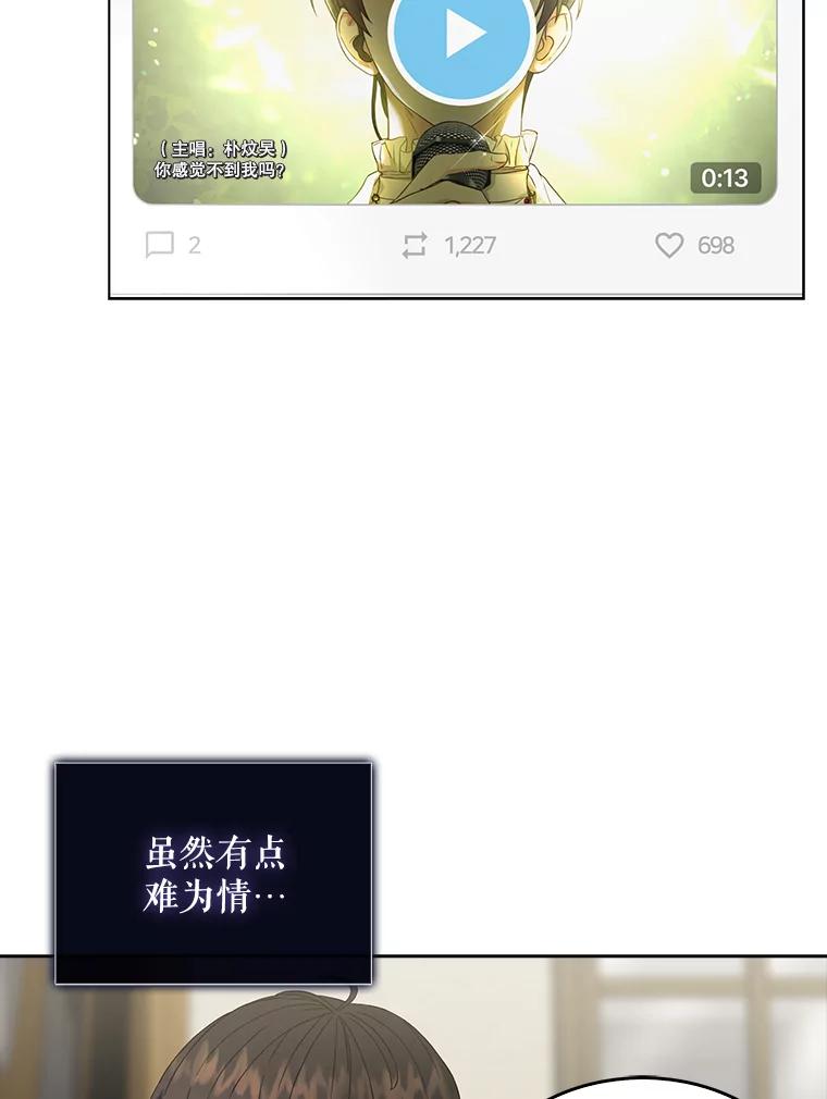 《不出道就完蛋了》22.你是朴炆旲？ 第92页