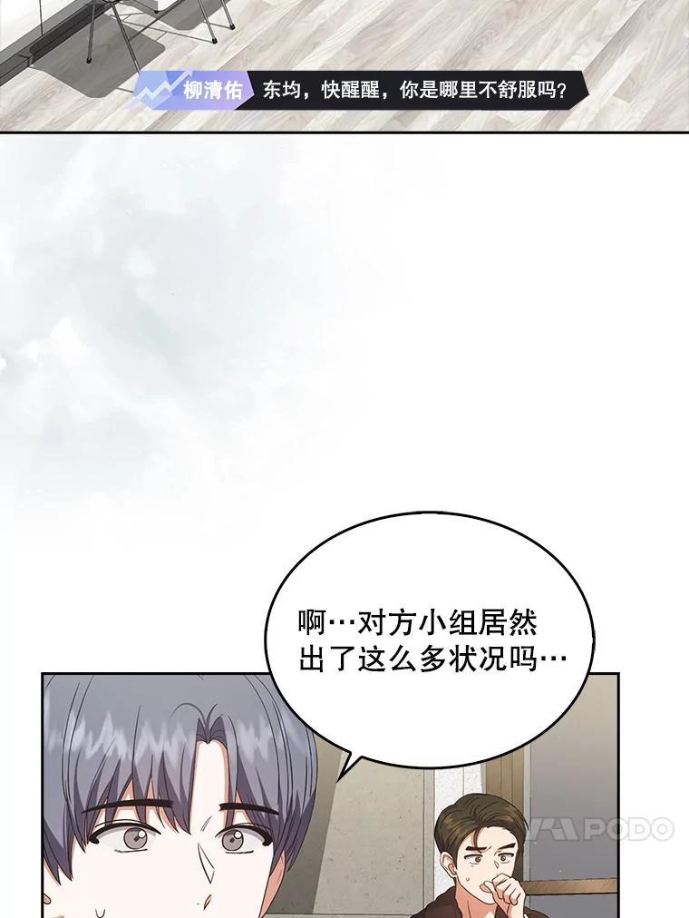 《不出道就完蛋了》22.你是朴炆旲？ 第24页