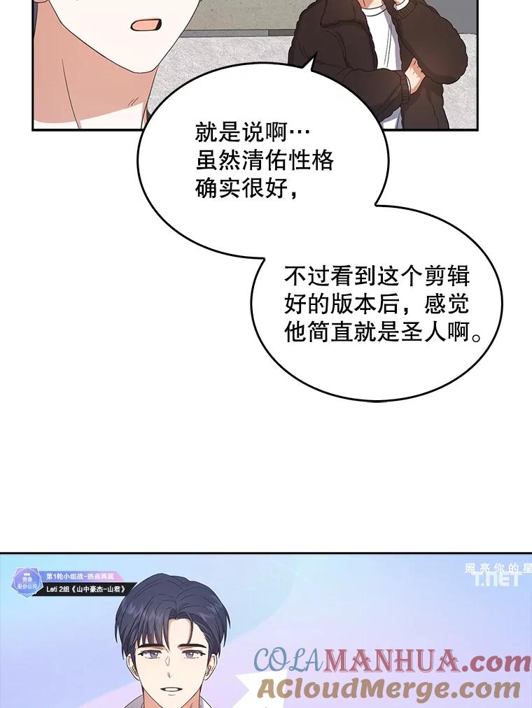 《不出道就完蛋了》22.你是朴炆旲？ 第25页