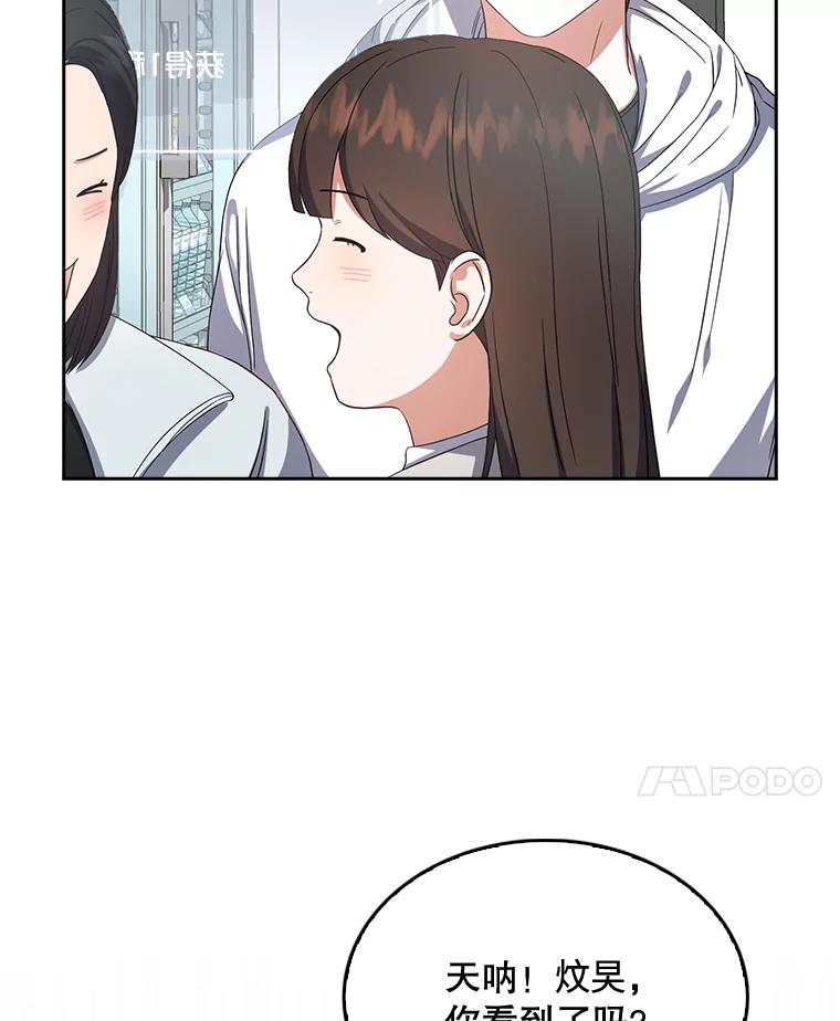 《不出道就完蛋了》22.你是朴炆旲？ 第50页