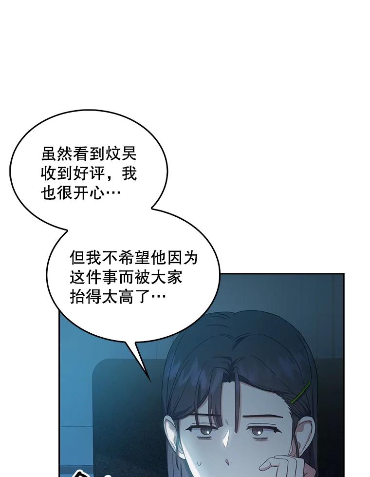 《不出道就完蛋了》23.花絮 第86页