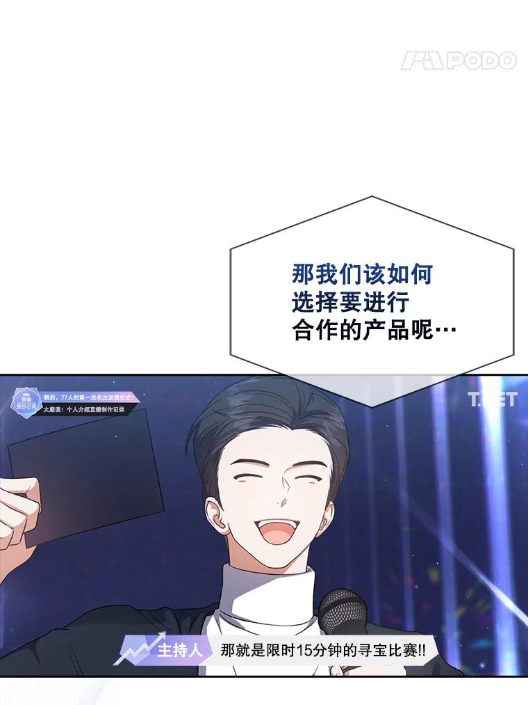 《不出道就完蛋了》23.花絮 第52页