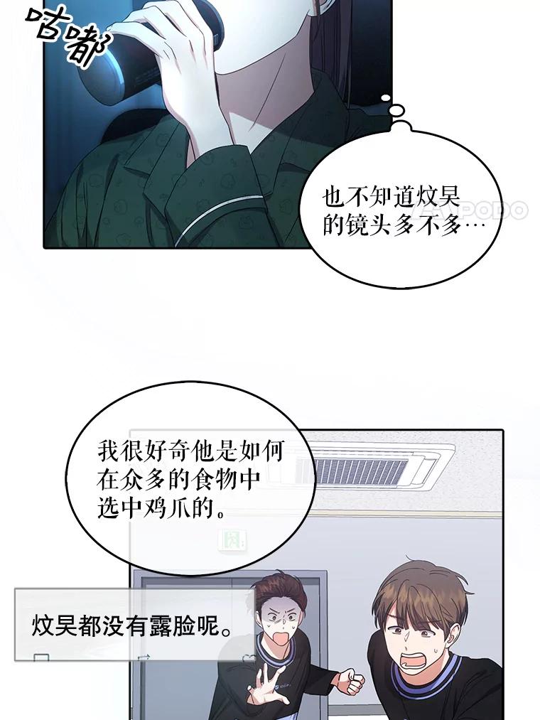 《不出道就完蛋了》23.花絮 第55页