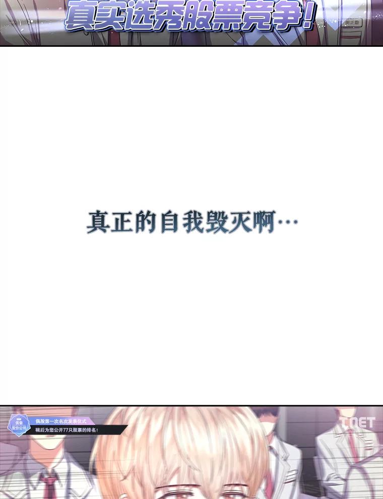 《不出道就完蛋了》23.花絮 第100页