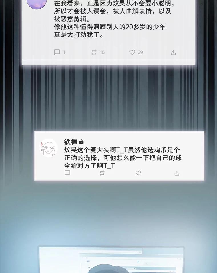 《不出道就完蛋了》23.花絮 第84页