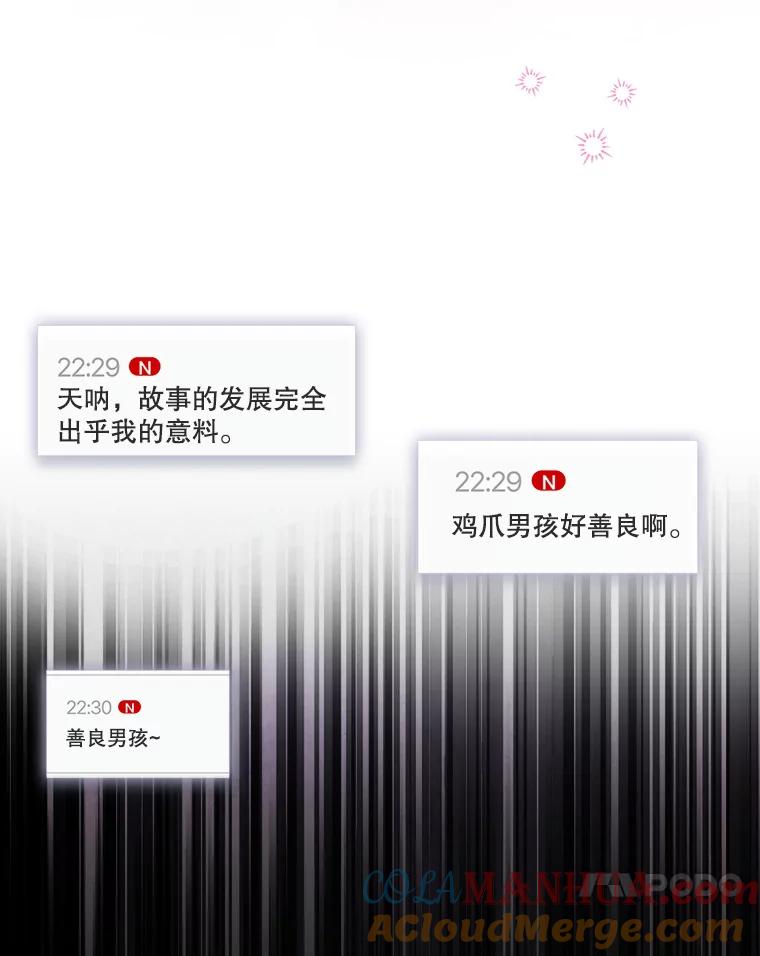 《不出道就完蛋了》23.花絮 第81页