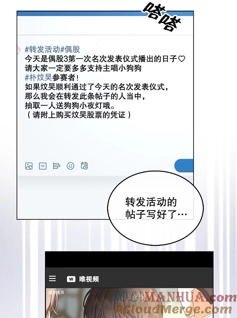 《不出道就完蛋了》23.花絮 第37页