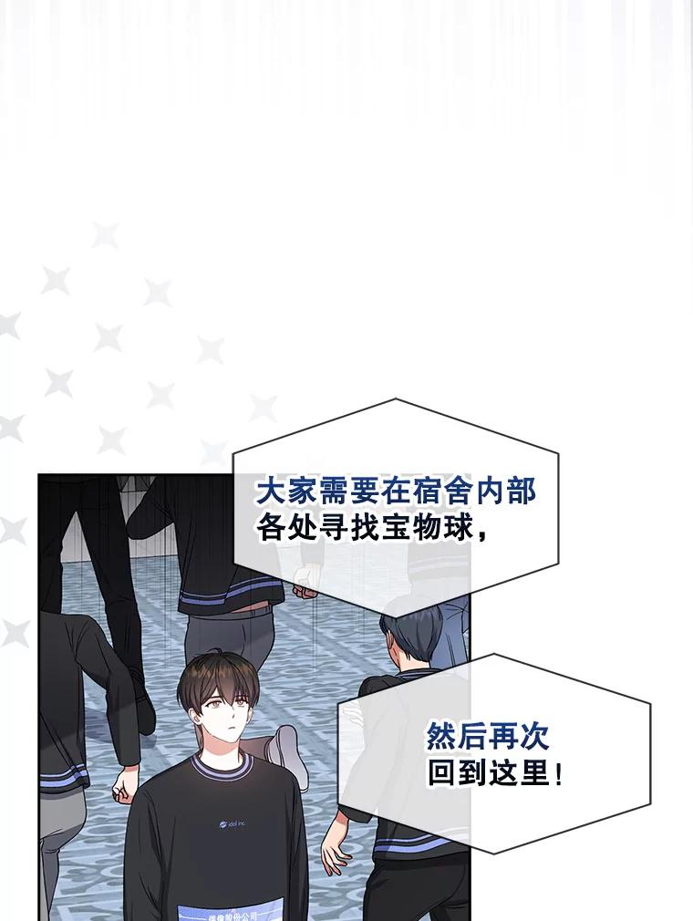 《不出道就完蛋了》23.花絮 第62页
