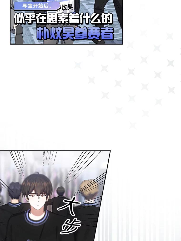 《不出道就完蛋了》23.花絮 第63页