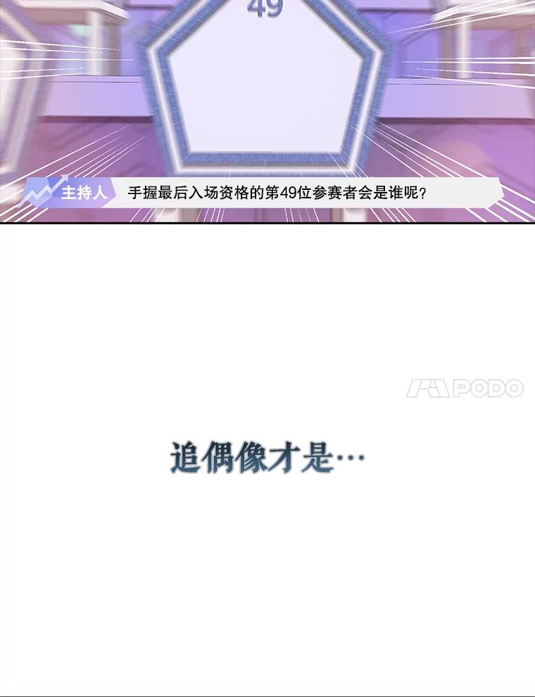 《不出道就完蛋了》23.花絮 第98页