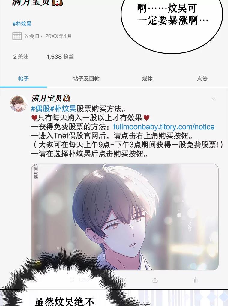 《不出道就完蛋了》23.花絮 第44页