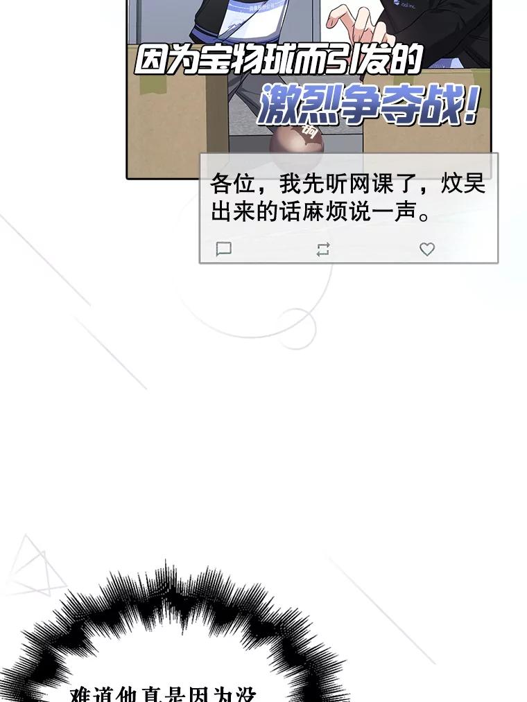 《不出道就完蛋了》23.花絮 第56页