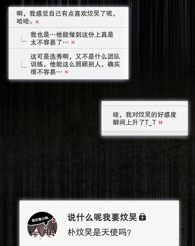 《不出道就完蛋了》23.花絮 第82页