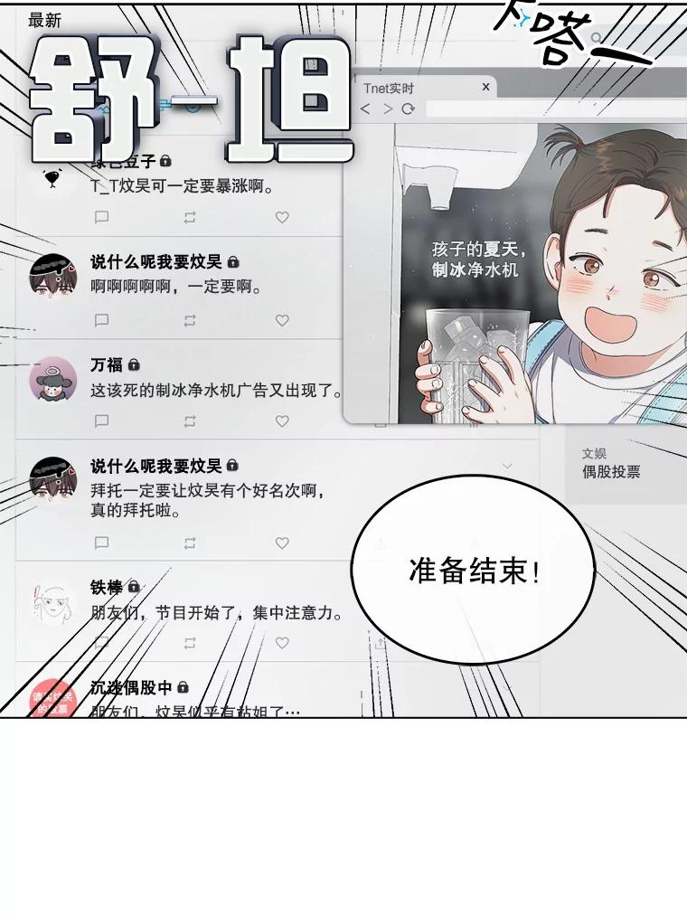 《不出道就完蛋了》23.花絮 第50页