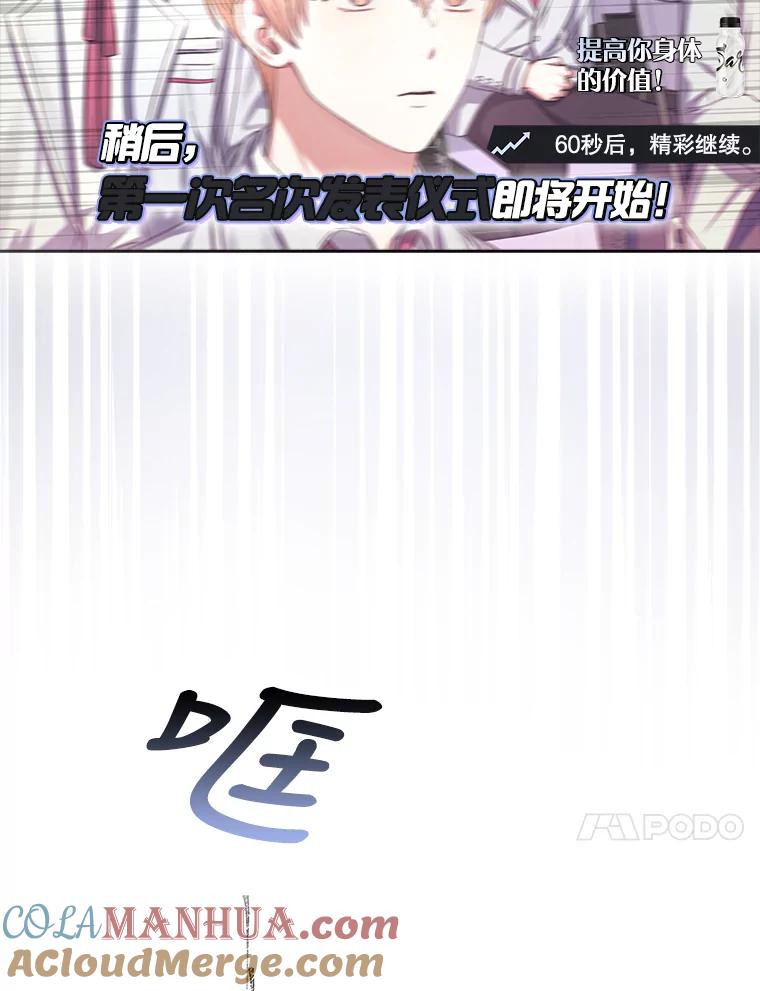 《不出道就完蛋了》23.花絮 第101页