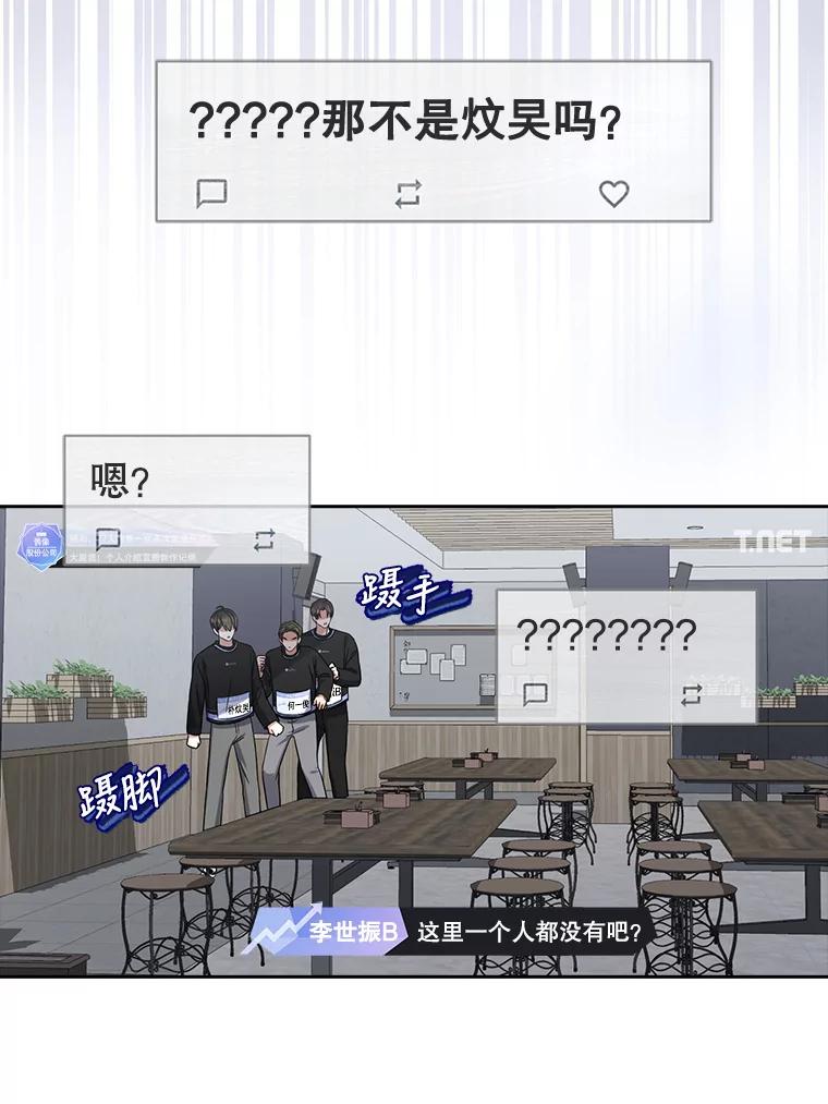 《不出道就完蛋了》23.花絮 第59页