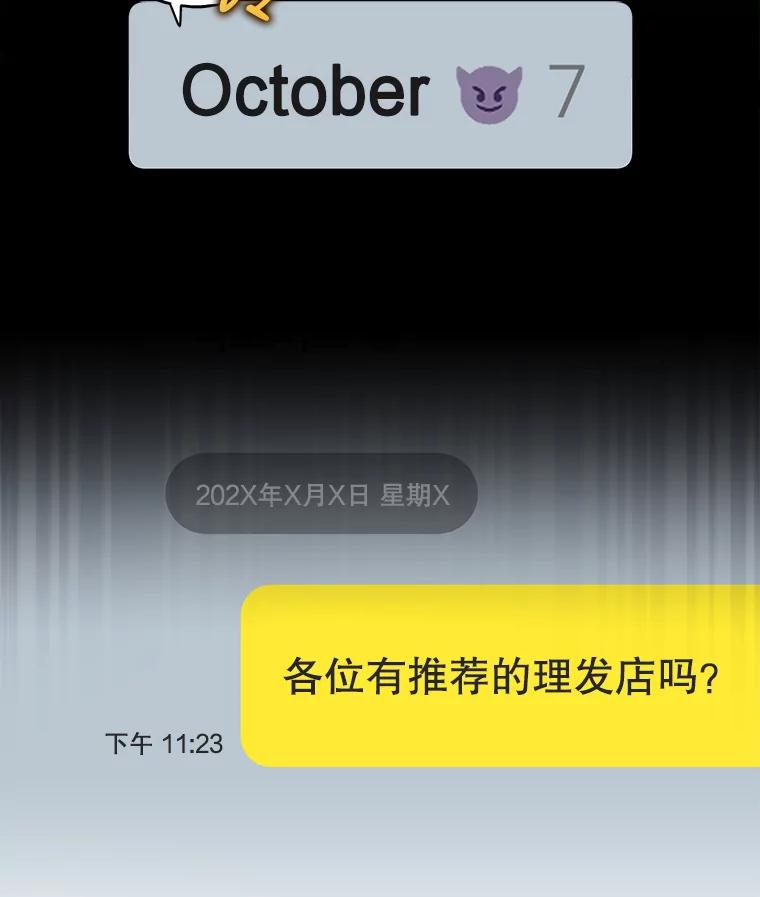 《不出道就完蛋了》23.花絮 第32页