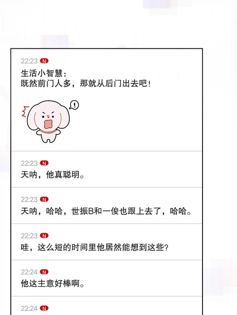《不出道就完蛋了》23.花絮 第66页
