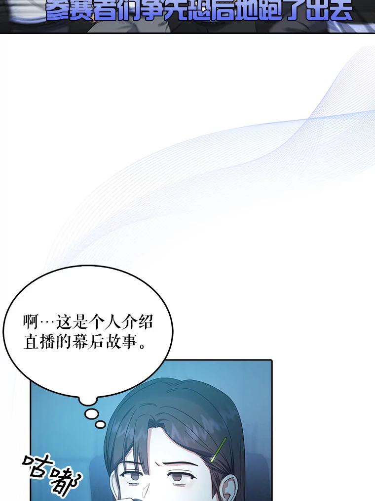 《不出道就完蛋了》23.花絮 第54页
