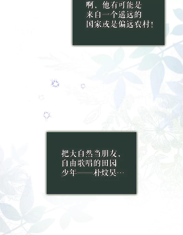 《不出道就完蛋了》23.花絮 第92页