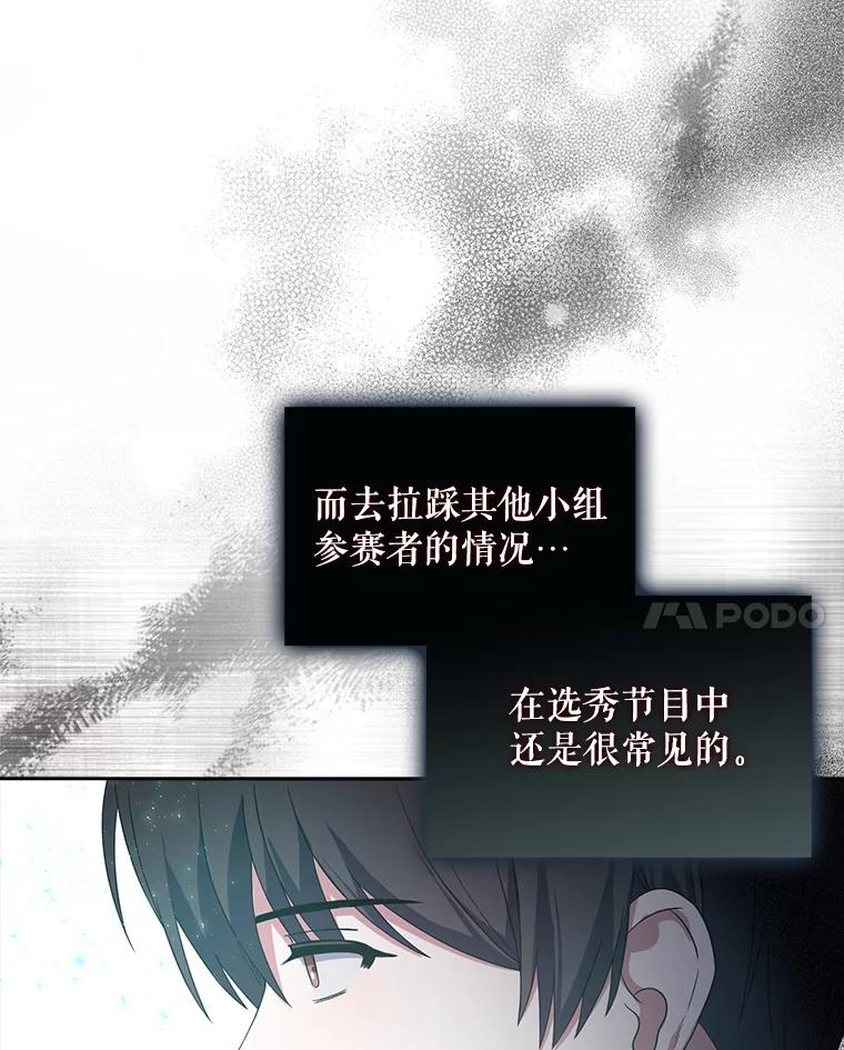 《不出道就完蛋了》23.花絮 第11页