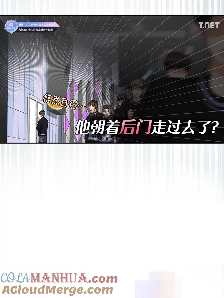 《不出道就完蛋了》23.花絮 第65页