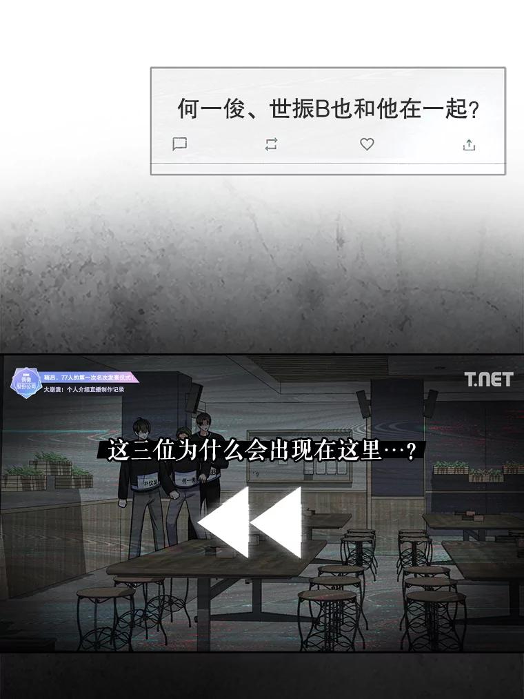 《不出道就完蛋了》23.花絮 第60页