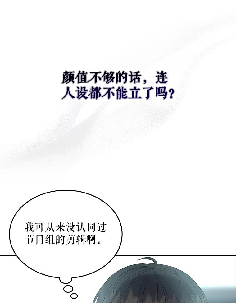《不出道就完蛋了》23.花絮 第24页