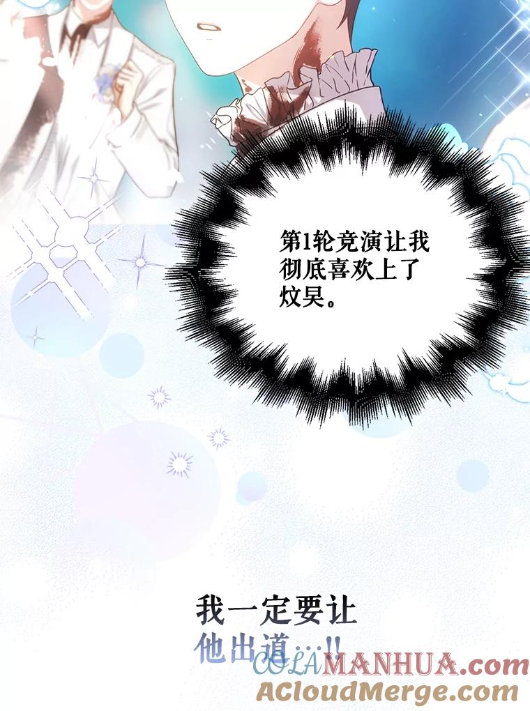 《不出道就完蛋了》23.花絮 第41页
