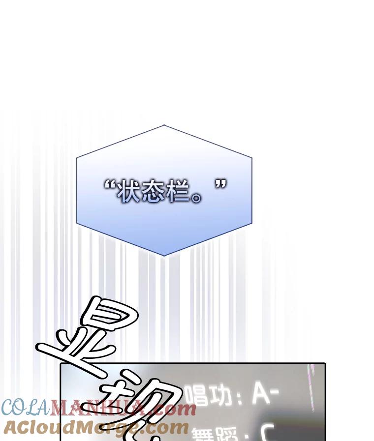 《不出道就完蛋了》23.花絮 第29页