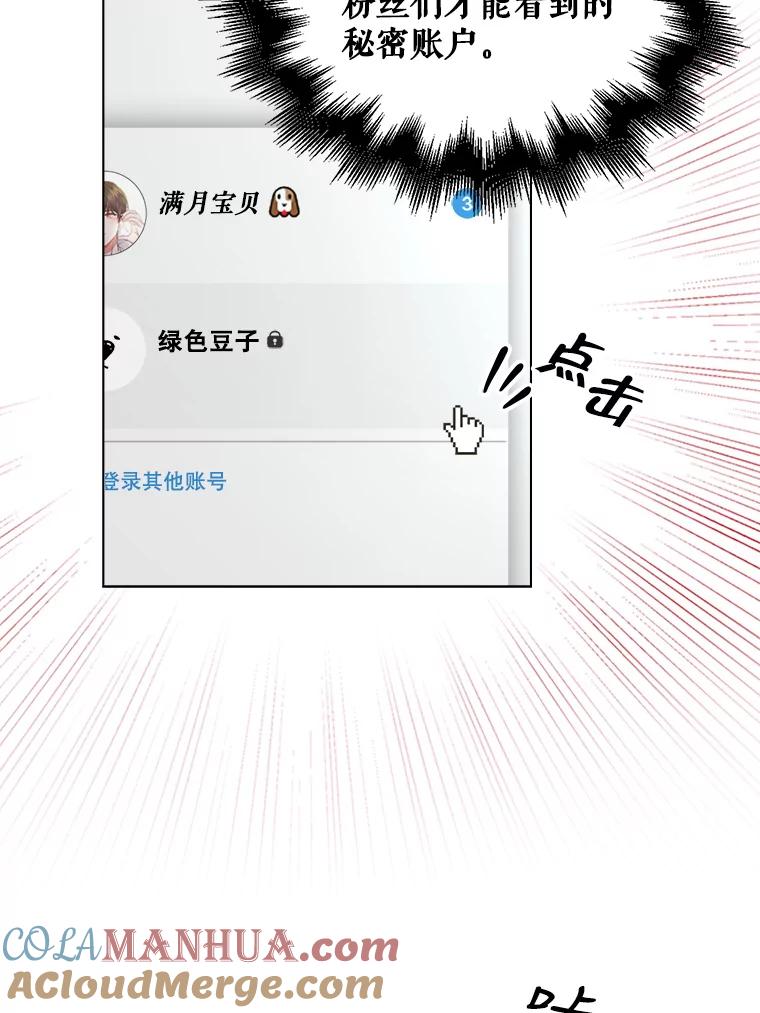 《不出道就完蛋了》23.花絮 第49页