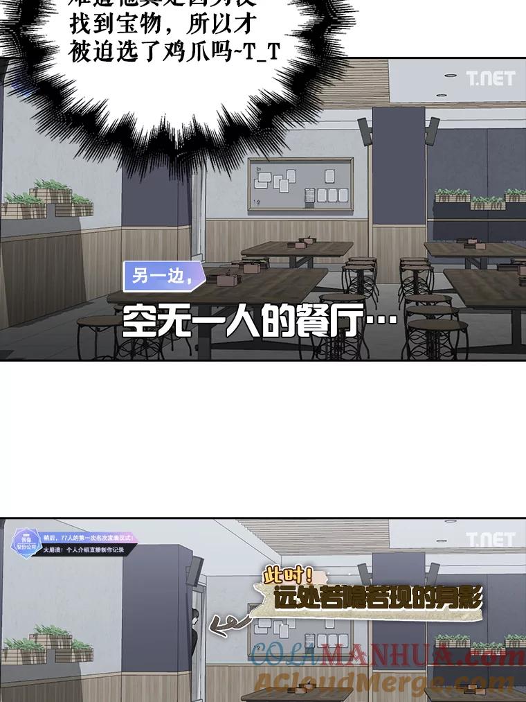 《不出道就完蛋了》23.花絮 第57页