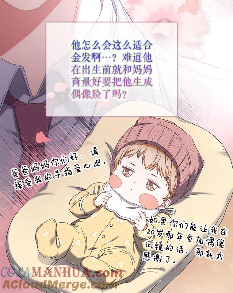 《不出道就完蛋了》24.公开名次 第10页